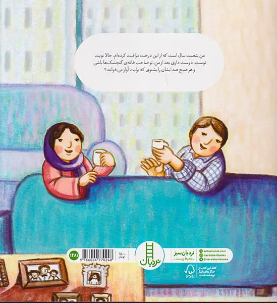 سر من لانه ی گنجشک هاست